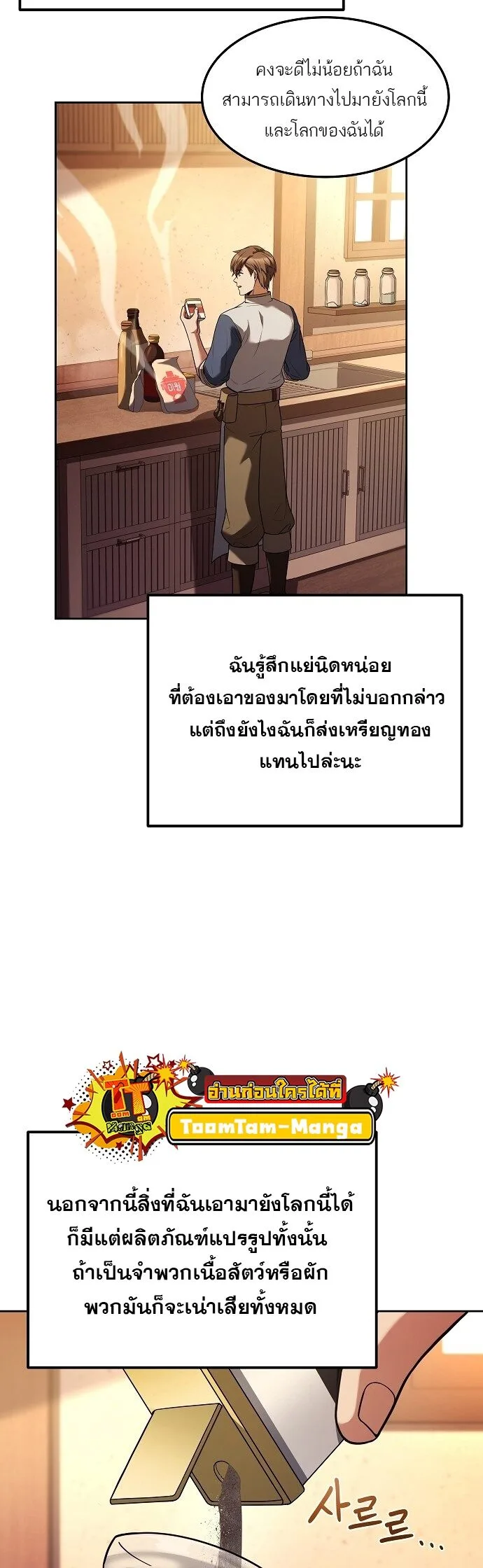 A Wizard’s Restaurant ฉันจะเป็นให้ได้เลยมาสเตอร์เชฟในต่างโลก ตอนที่ 3 หน้า 12