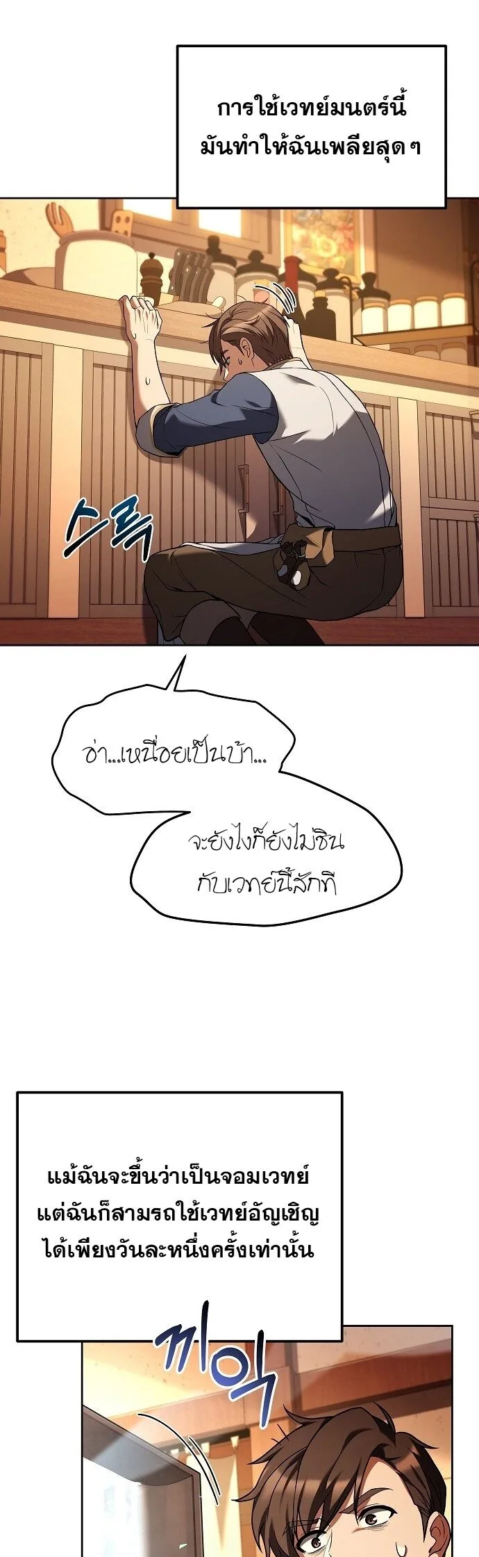A Wizard’s Restaurant ฉันจะเป็นให้ได้เลยมาสเตอร์เชฟในต่างโลก ตอนที่ 3 หน้า 14