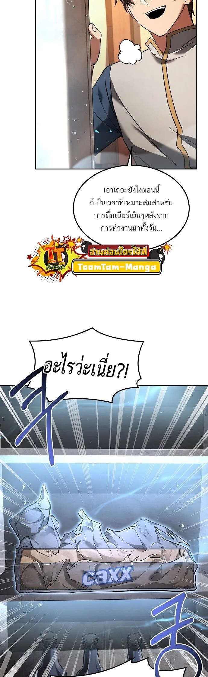 A Wizard’s Restaurant ฉันจะเป็นให้ได้เลยมาสเตอร์เชฟในต่างโลก ตอนที่ 3 หน้า 15