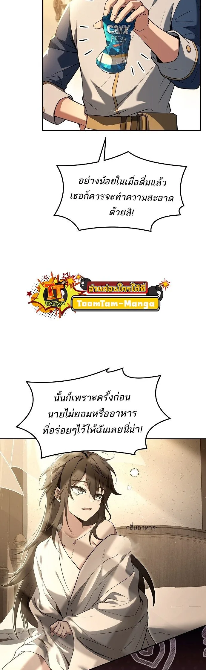 A Wizard’s Restaurant ฉันจะเป็นให้ได้เลยมาสเตอร์เชฟในต่างโลก ตอนที่ 3 หน้า 19