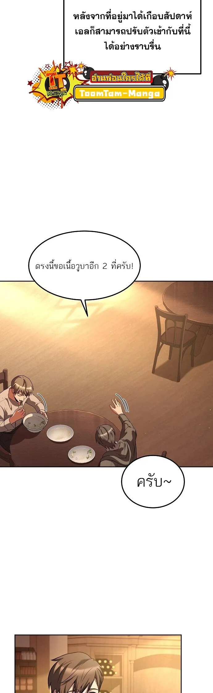 A Wizard’s Restaurant ฉันจะเป็นให้ได้เลยมาสเตอร์เชฟในต่างโลก ตอนที่ 3 หน้า 2