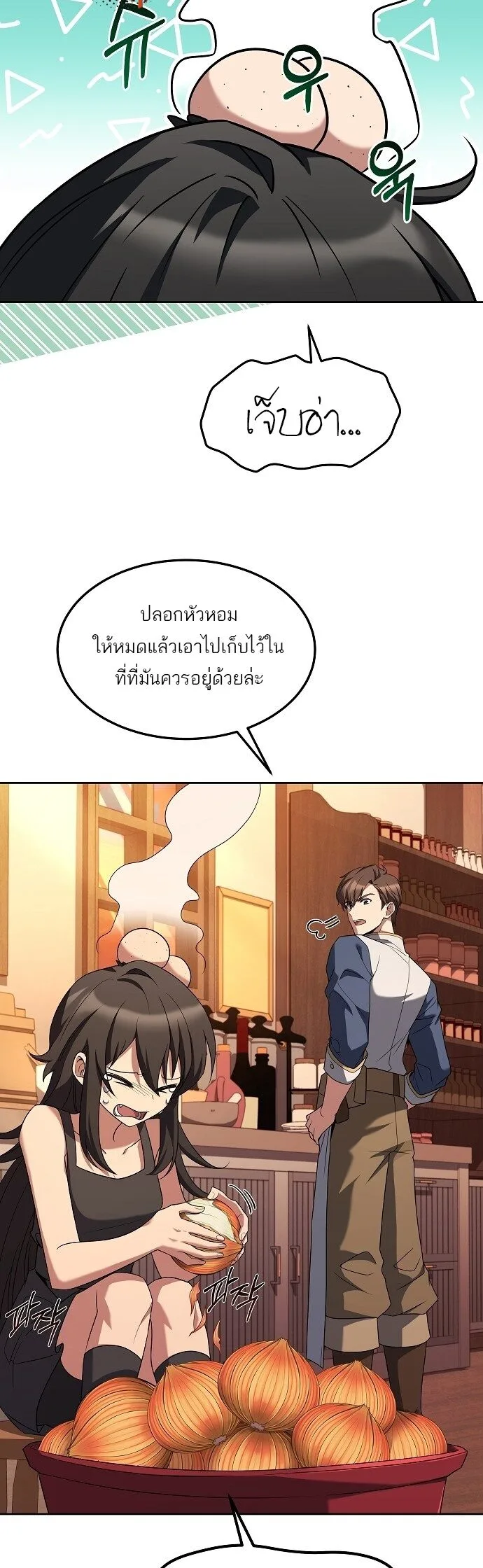 A Wizard’s Restaurant ฉันจะเป็นให้ได้เลยมาสเตอร์เชฟในต่างโลก ตอนที่ 3 หน้า 22