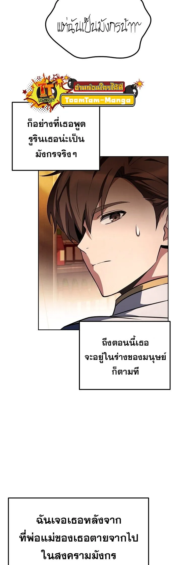 A Wizard’s Restaurant ฉันจะเป็นให้ได้เลยมาสเตอร์เชฟในต่างโลก ตอนที่ 3 หน้า 23