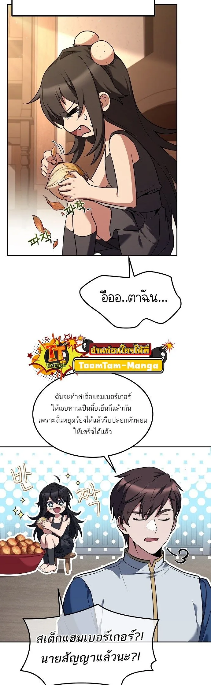 A Wizard’s Restaurant ฉันจะเป็นให้ได้เลยมาสเตอร์เชฟในต่างโลก ตอนที่ 3 หน้า 25