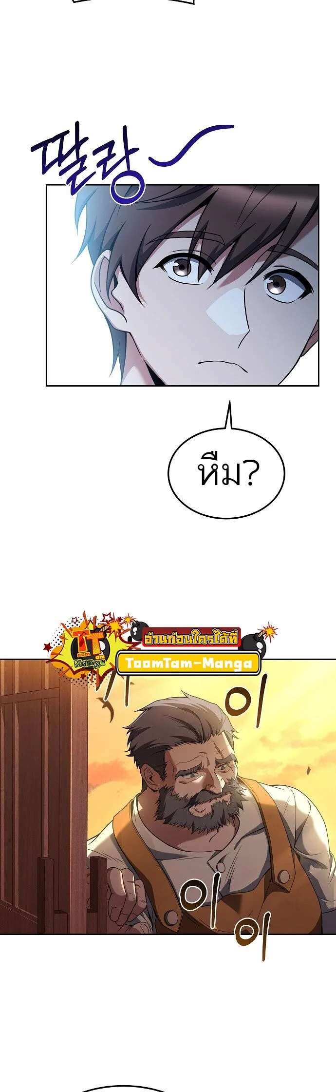 A Wizard’s Restaurant ฉันจะเป็นให้ได้เลยมาสเตอร์เชฟในต่างโลก ตอนที่ 3 หน้า 26