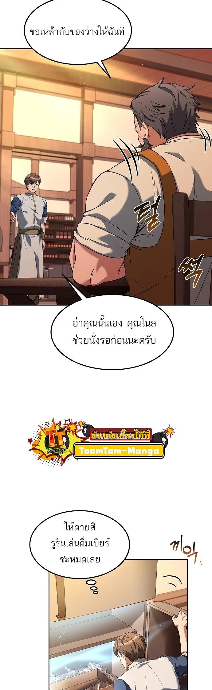 A Wizard’s Restaurant ฉันจะเป็นให้ได้เลยมาสเตอร์เชฟในต่างโลก ตอนที่ 3 หน้า 27