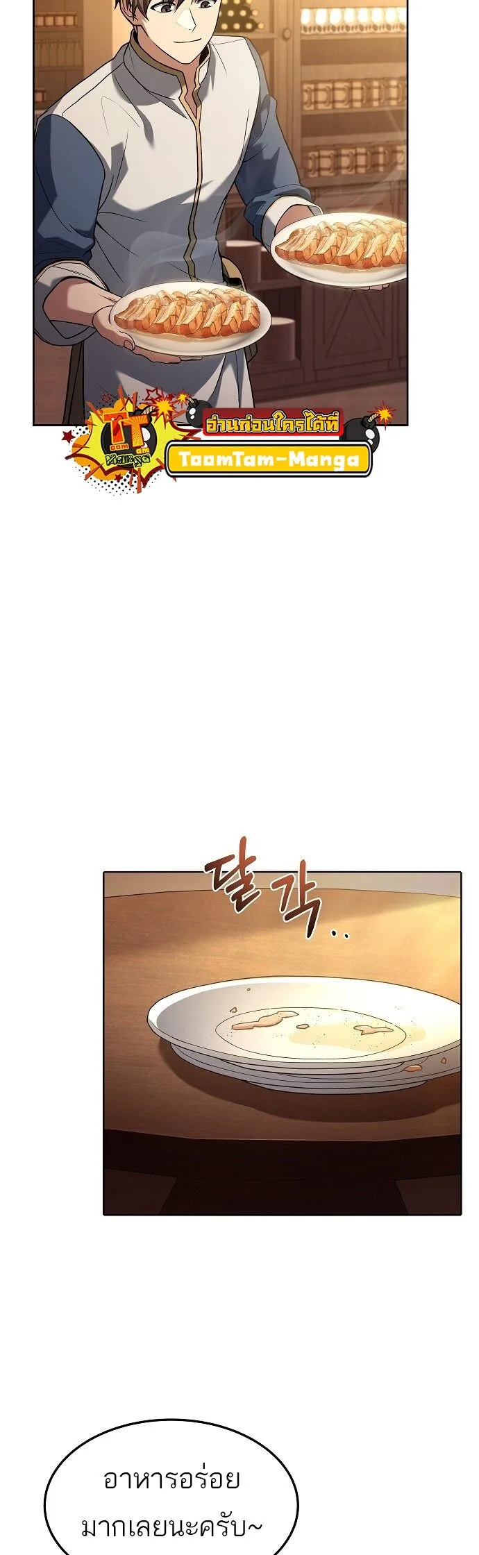 A Wizard’s Restaurant ฉันจะเป็นให้ได้เลยมาสเตอร์เชฟในต่างโลก ตอนที่ 3 หน้า 3