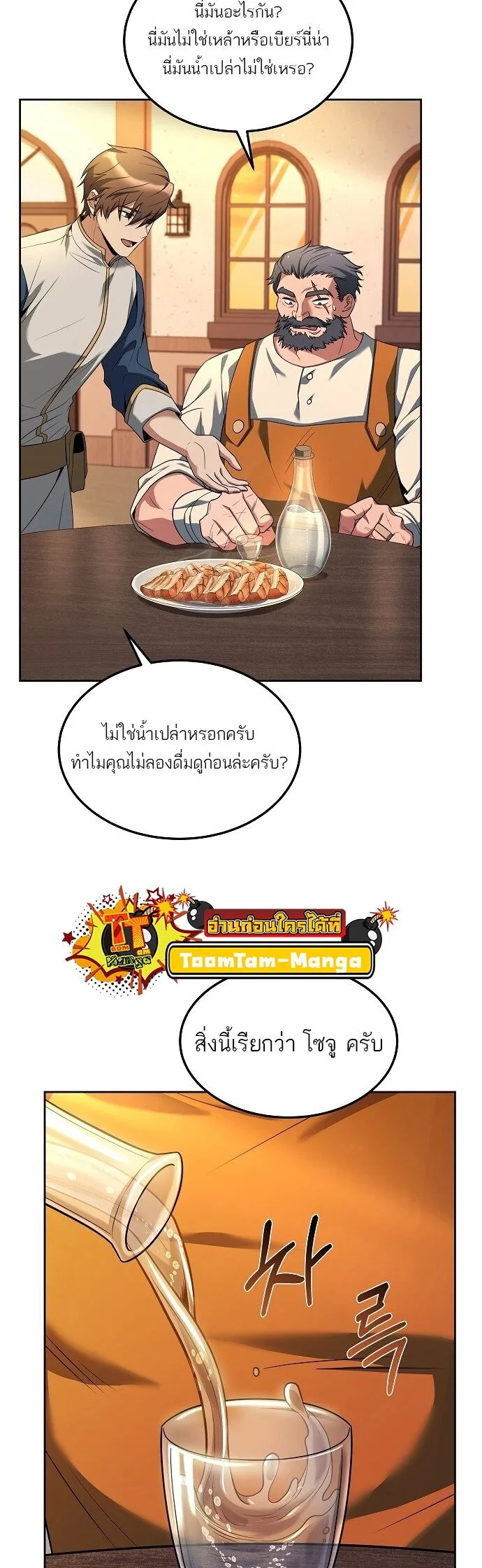 A Wizard’s Restaurant ฉันจะเป็นให้ได้เลยมาสเตอร์เชฟในต่างโลก ตอนที่ 3 หน้า 30