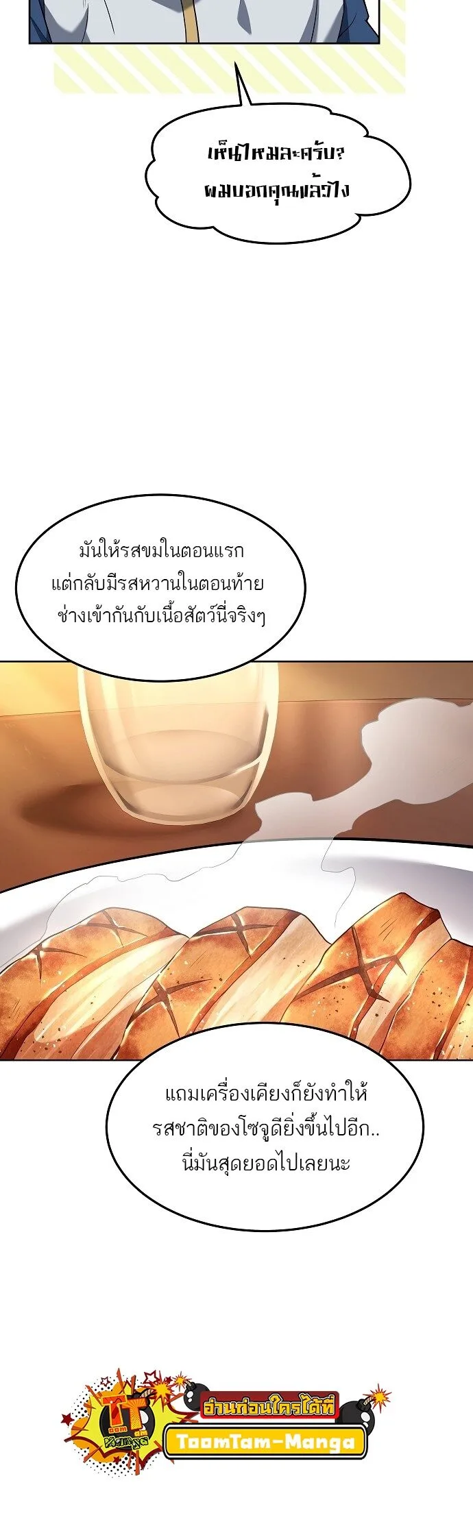 A Wizard’s Restaurant ฉันจะเป็นให้ได้เลยมาสเตอร์เชฟในต่างโลก ตอนที่ 3 หน้า 34