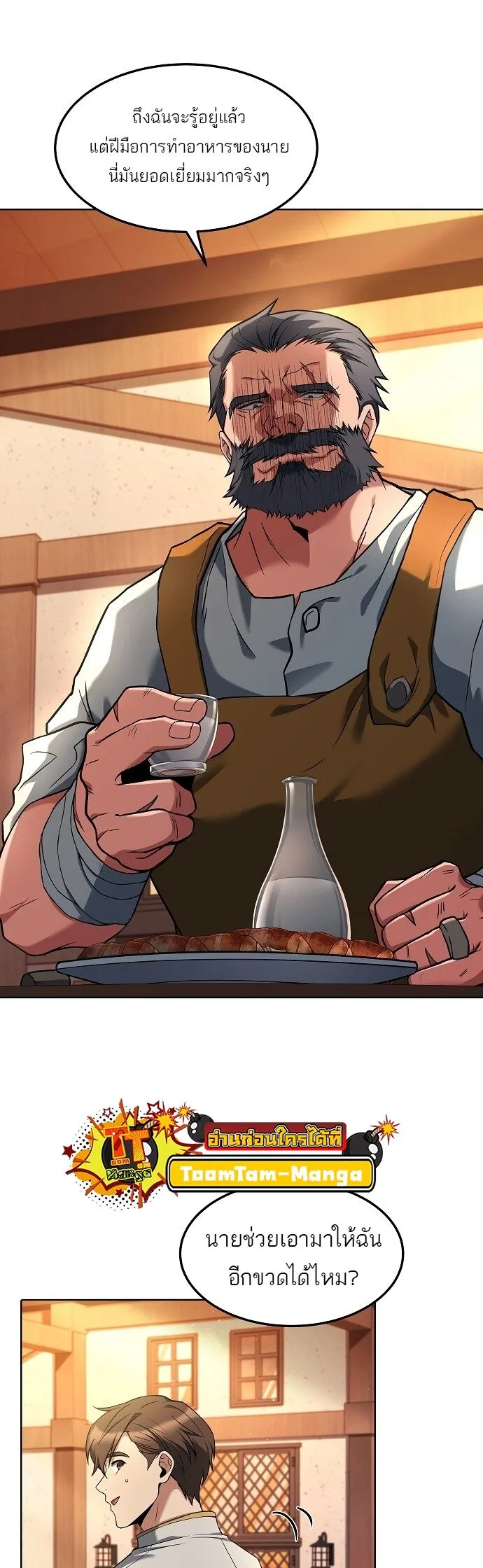 A Wizard’s Restaurant ฉันจะเป็นให้ได้เลยมาสเตอร์เชฟในต่างโลก ตอนที่ 3 หน้า 35