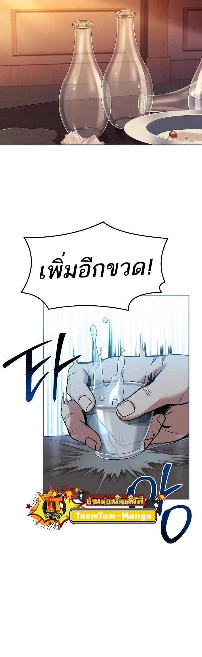 A Wizard’s Restaurant ฉันจะเป็นให้ได้เลยมาสเตอร์เชฟในต่างโลก ตอนที่ 3 หน้า 37