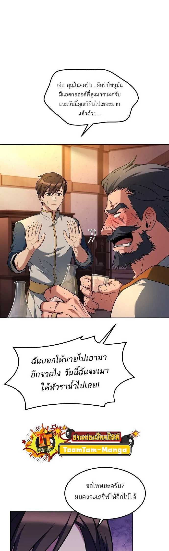 A Wizard’s Restaurant ฉันจะเป็นให้ได้เลยมาสเตอร์เชฟในต่างโลก ตอนที่ 3 หน้า 38