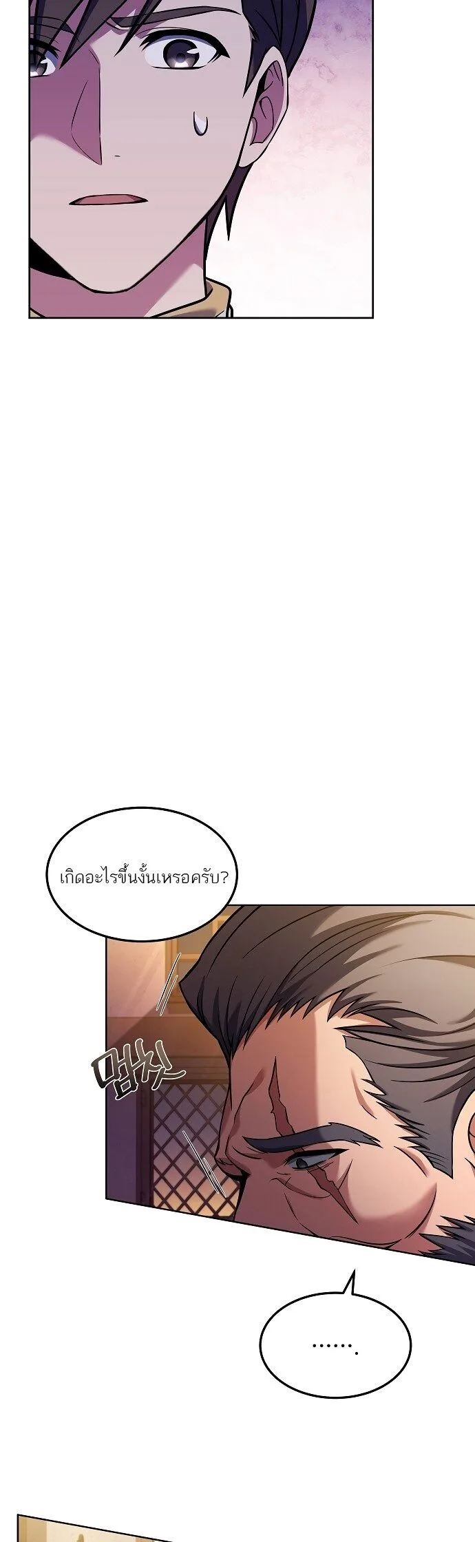 A Wizard’s Restaurant ฉันจะเป็นให้ได้เลยมาสเตอร์เชฟในต่างโลก ตอนที่ 3 หน้า 39