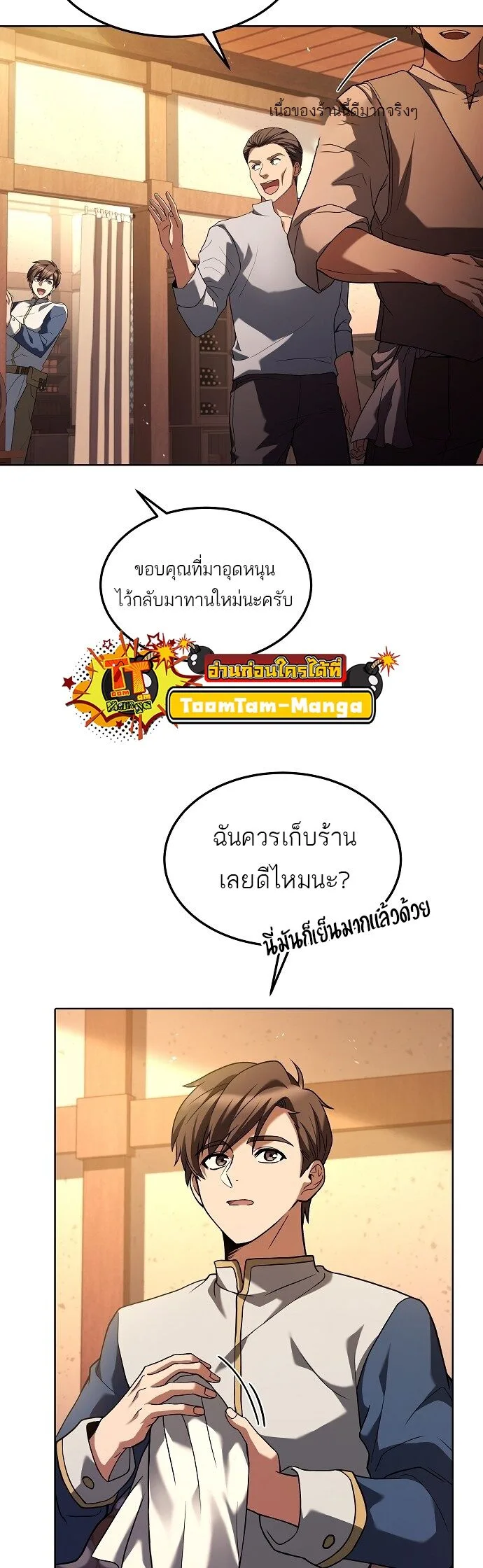 A Wizard’s Restaurant ฉันจะเป็นให้ได้เลยมาสเตอร์เชฟในต่างโลก ตอนที่ 3 หน้า 4