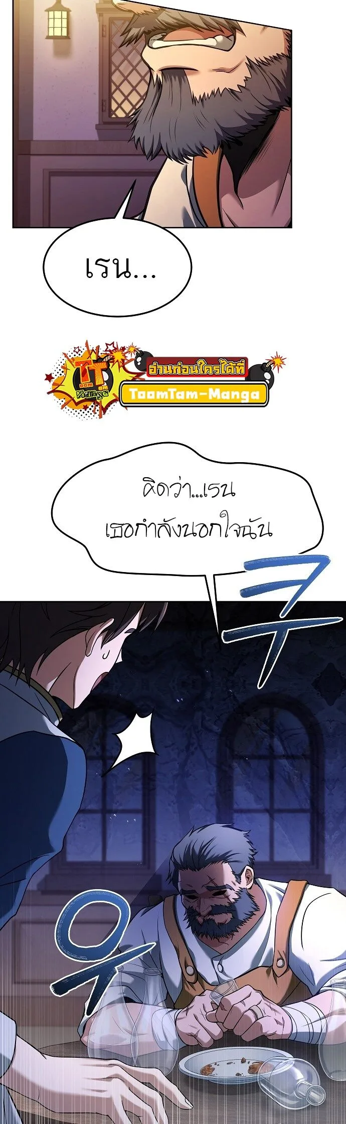 A Wizard’s Restaurant ฉันจะเป็นให้ได้เลยมาสเตอร์เชฟในต่างโลก ตอนที่ 3 หน้า 40