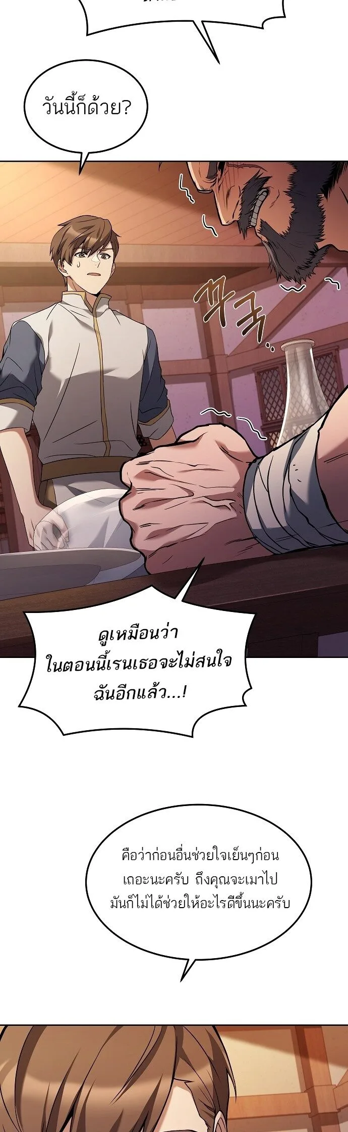 A Wizard’s Restaurant ฉันจะเป็นให้ได้เลยมาสเตอร์เชฟในต่างโลก ตอนที่ 3 หน้า 44
