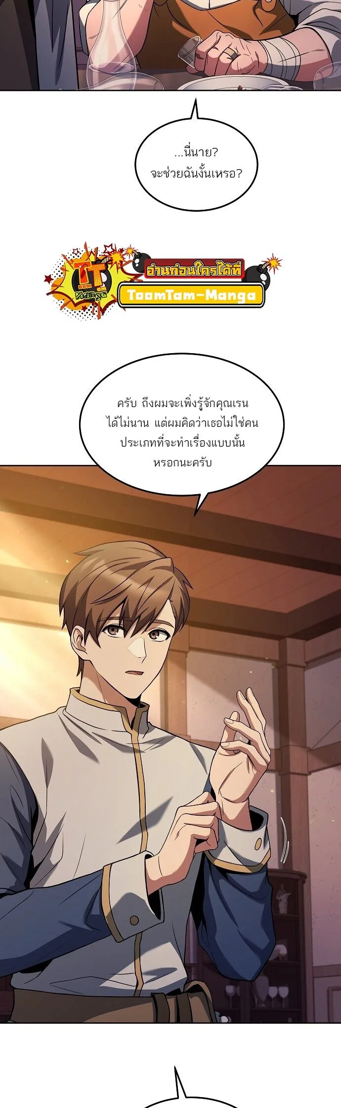 A Wizard’s Restaurant ฉันจะเป็นให้ได้เลยมาสเตอร์เชฟในต่างโลก ตอนที่ 3 หน้า 48