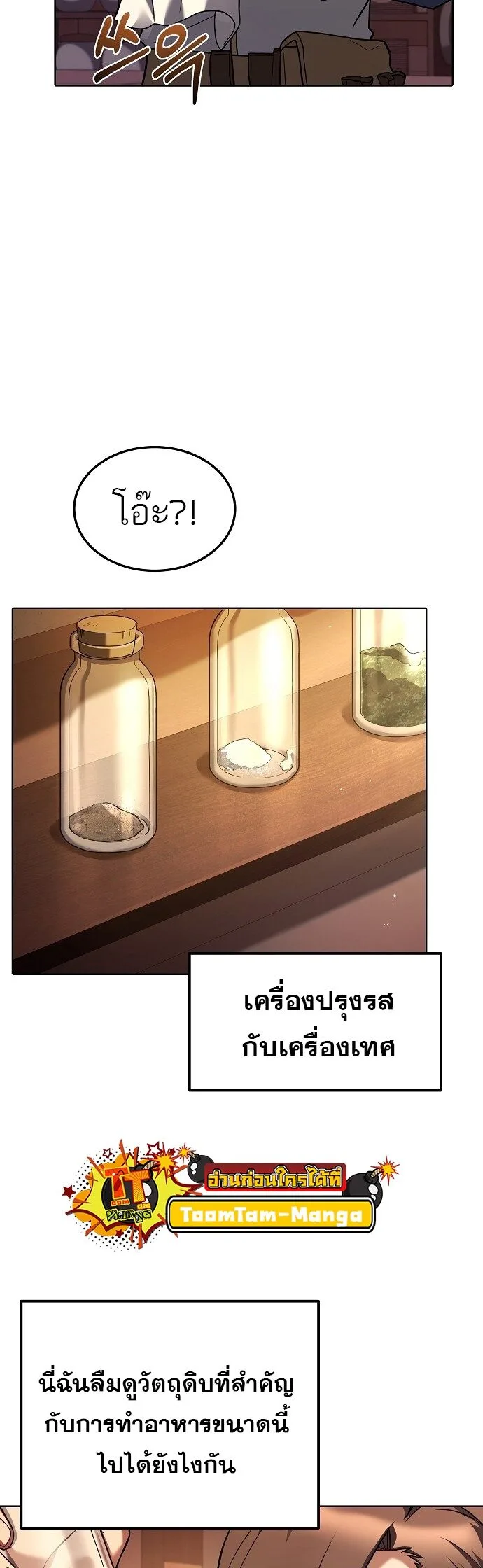 A Wizard’s Restaurant ฉันจะเป็นให้ได้เลยมาสเตอร์เชฟในต่างโลก ตอนที่ 3 หน้า 5