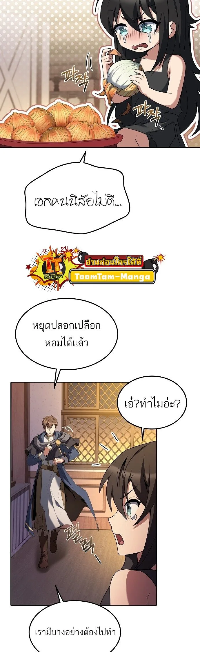 A Wizard’s Restaurant ฉันจะเป็นให้ได้เลยมาสเตอร์เชฟในต่างโลก ตอนที่ 3 หน้า 50