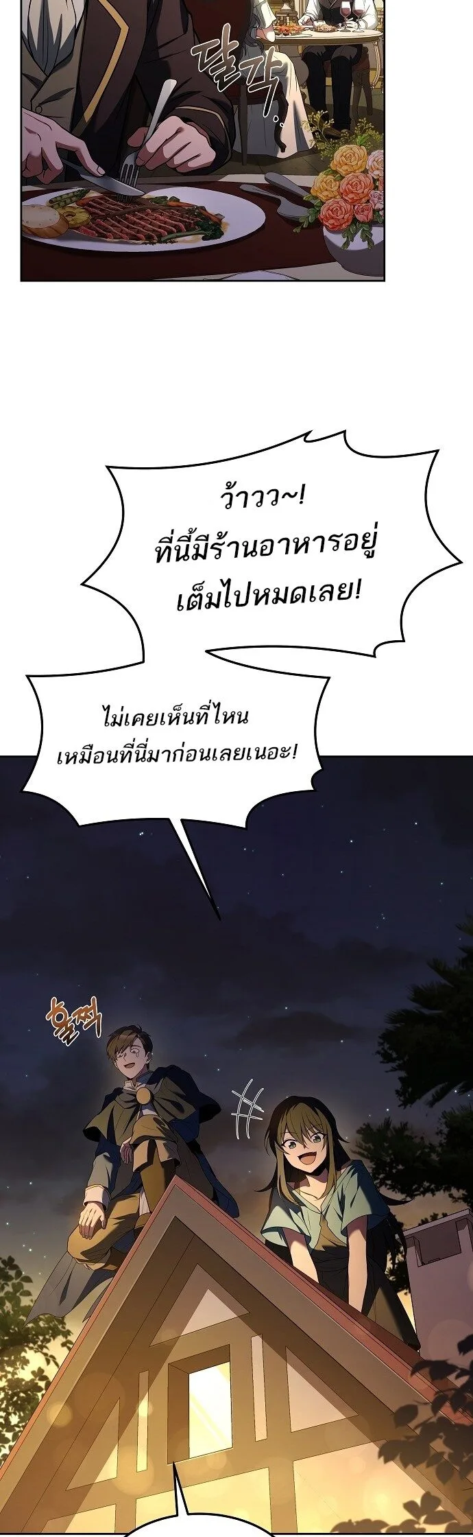 A Wizard’s Restaurant ฉันจะเป็นให้ได้เลยมาสเตอร์เชฟในต่างโลก ตอนที่ 3 หน้า 53