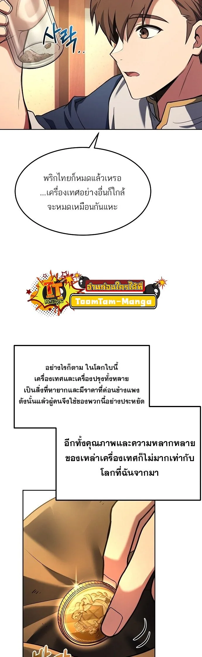 A Wizard’s Restaurant ฉันจะเป็นให้ได้เลยมาสเตอร์เชฟในต่างโลก ตอนที่ 3 หน้า 6