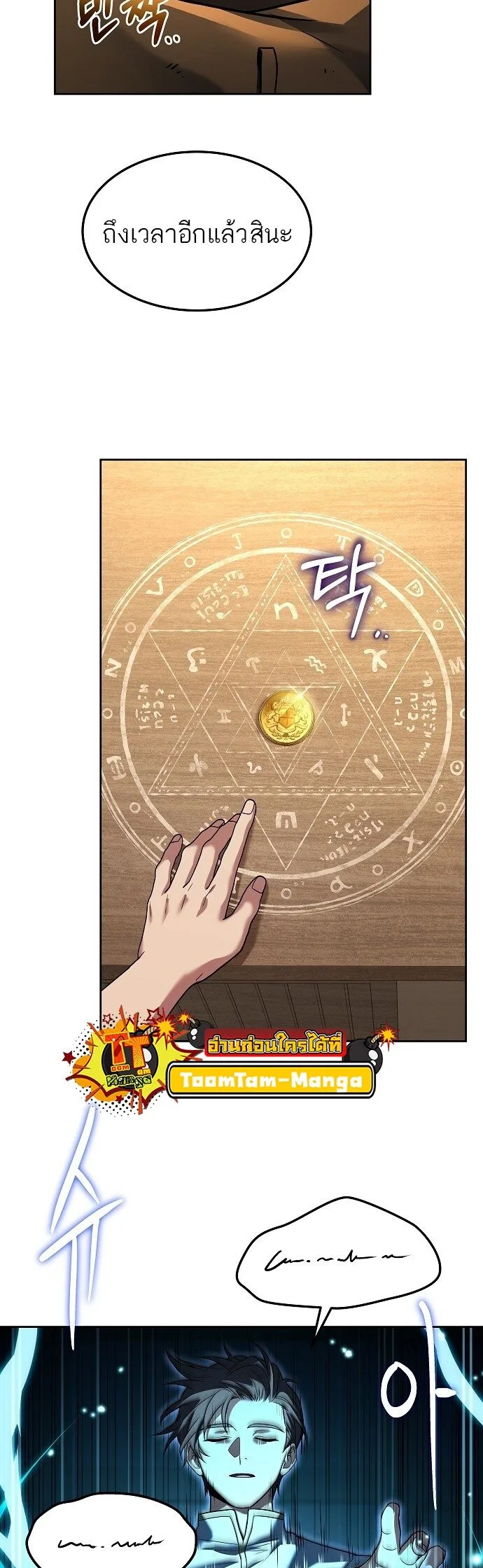 A Wizard’s Restaurant ฉันจะเป็นให้ได้เลยมาสเตอร์เชฟในต่างโลก ตอนที่ 3 หน้า 7