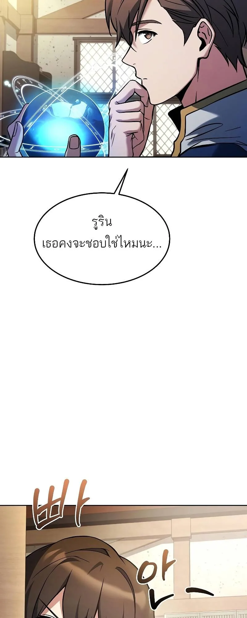 A Wizard’s Restaurant ฉันจะเป็นให้ได้เลยมาสเตอร์เชฟในต่างโลก ตอนที่ 30 หน้า 13