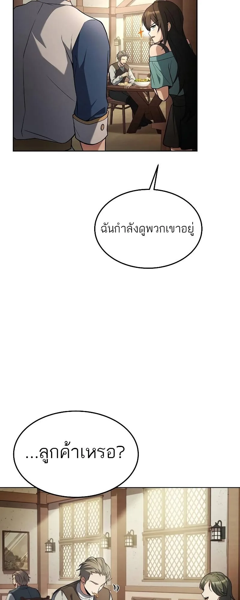 A Wizard’s Restaurant ฉันจะเป็นให้ได้เลยมาสเตอร์เชฟในต่างโลก ตอนที่ 30 หน้า 15