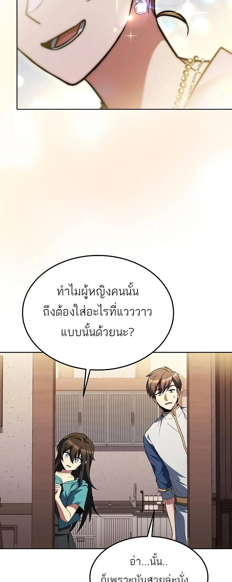 A Wizard’s Restaurant ฉันจะเป็นให้ได้เลยมาสเตอร์เชฟในต่างโลก ตอนที่ 30 หน้า 19