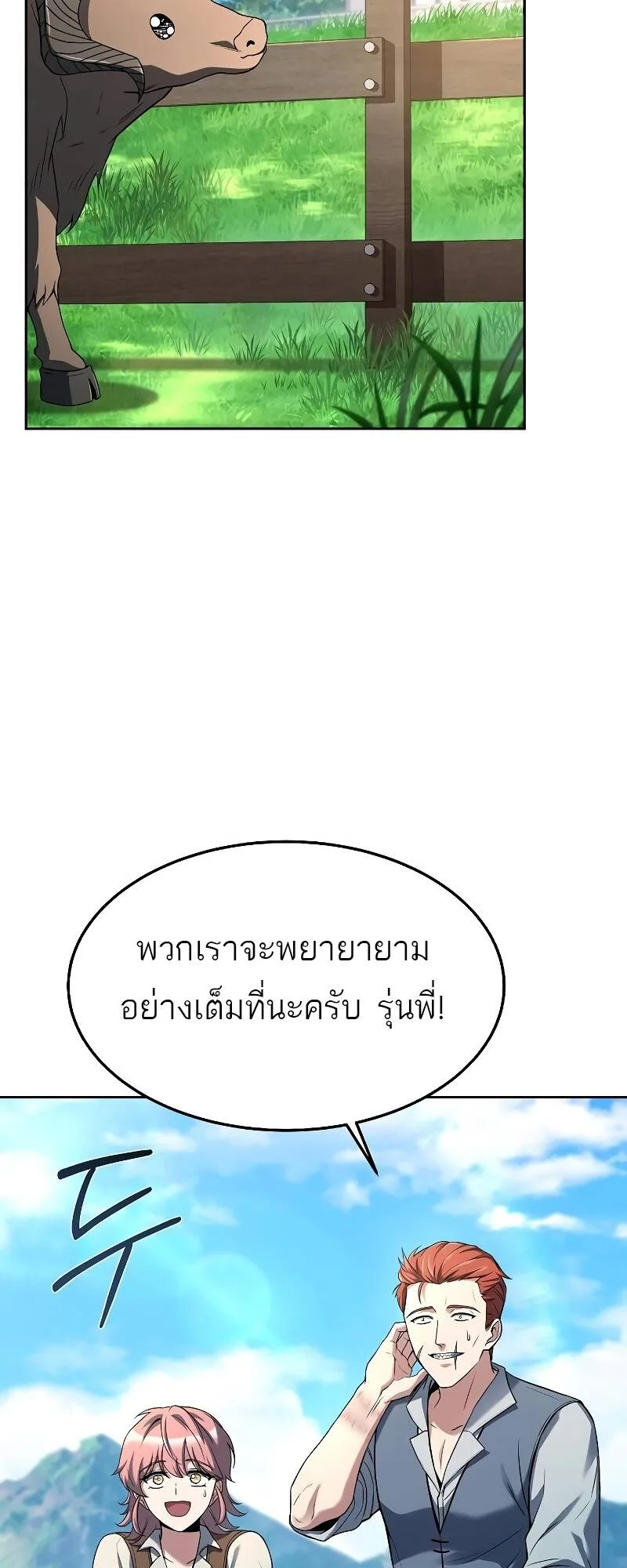 A Wizard’s Restaurant ฉันจะเป็นให้ได้เลยมาสเตอร์เชฟในต่างโลก ตอนที่ 30 หน้า 2