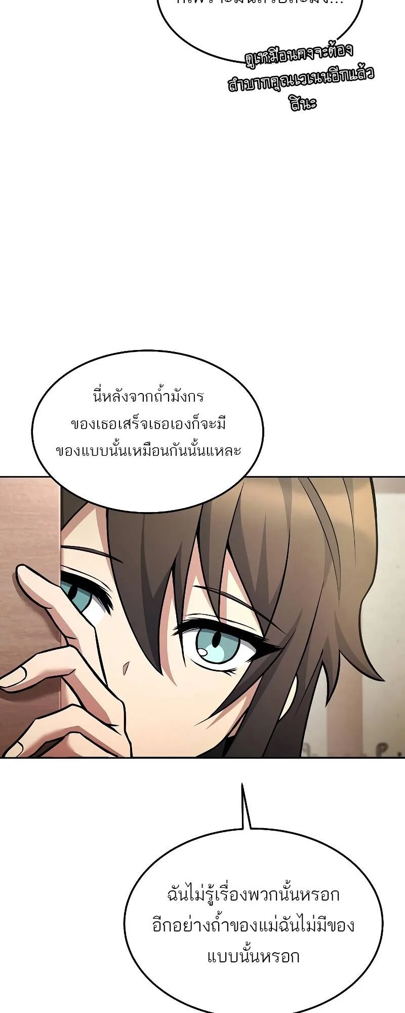 A Wizard’s Restaurant ฉันจะเป็นให้ได้เลยมาสเตอร์เชฟในต่างโลก ตอนที่ 30 หน้า 20