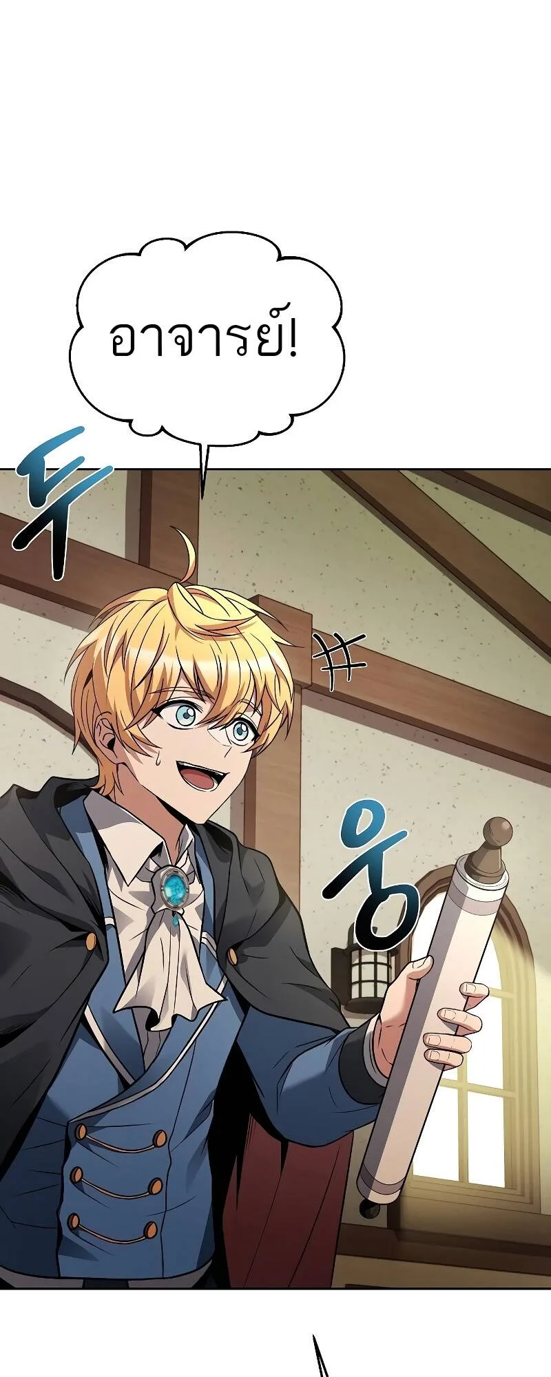 A Wizard’s Restaurant ฉันจะเป็นให้ได้เลยมาสเตอร์เชฟในต่างโลก ตอนที่ 30 หน้า 26