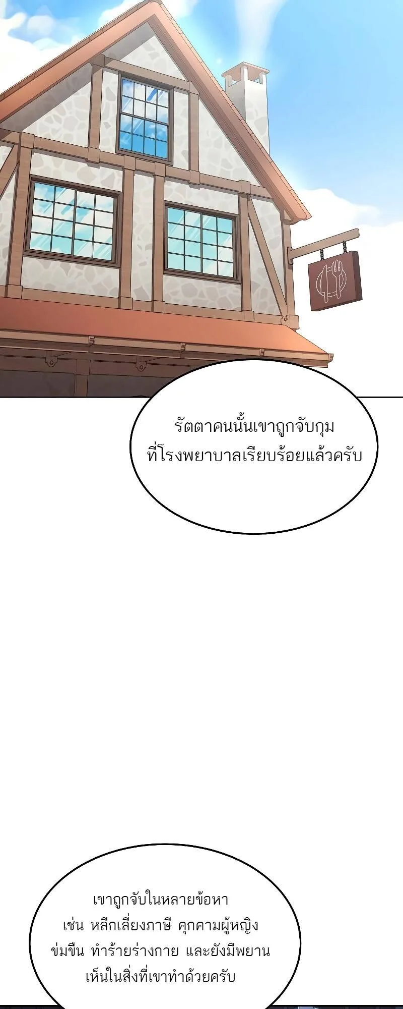 A Wizard’s Restaurant ฉันจะเป็นให้ได้เลยมาสเตอร์เชฟในต่างโลก ตอนที่ 30 หน้า 28