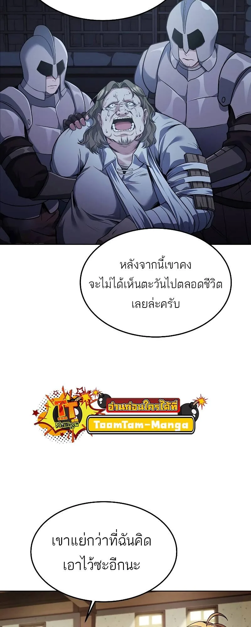 A Wizard’s Restaurant ฉันจะเป็นให้ได้เลยมาสเตอร์เชฟในต่างโลก ตอนที่ 30 หน้า 29