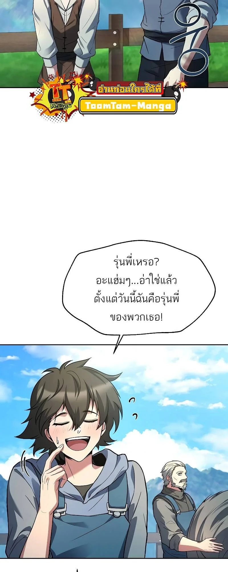 A Wizard’s Restaurant ฉันจะเป็นให้ได้เลยมาสเตอร์เชฟในต่างโลก ตอนที่ 30 หน้า 3