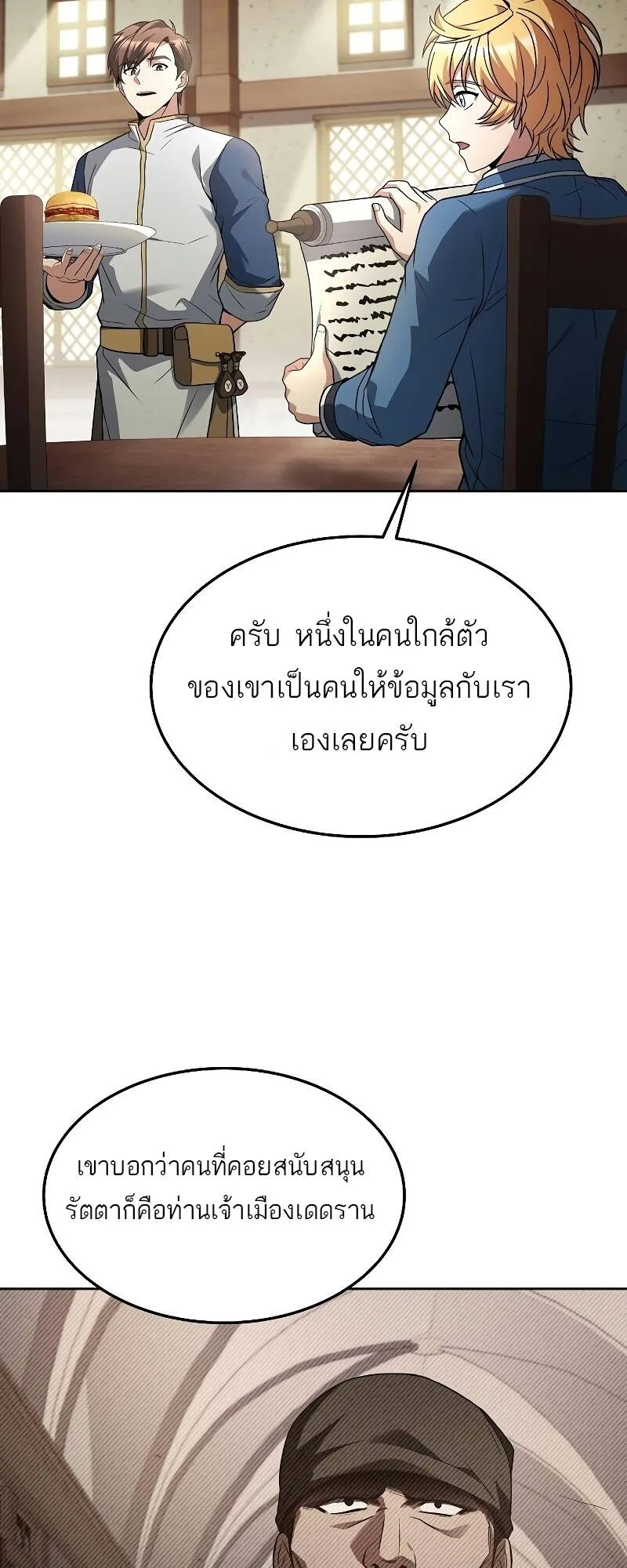 A Wizard’s Restaurant ฉันจะเป็นให้ได้เลยมาสเตอร์เชฟในต่างโลก ตอนที่ 30 หน้า 30