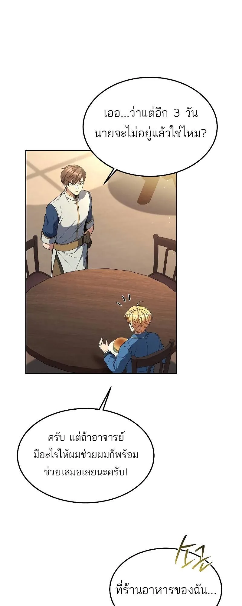 A Wizard’s Restaurant ฉันจะเป็นให้ได้เลยมาสเตอร์เชฟในต่างโลก ตอนที่ 30 หน้า 33