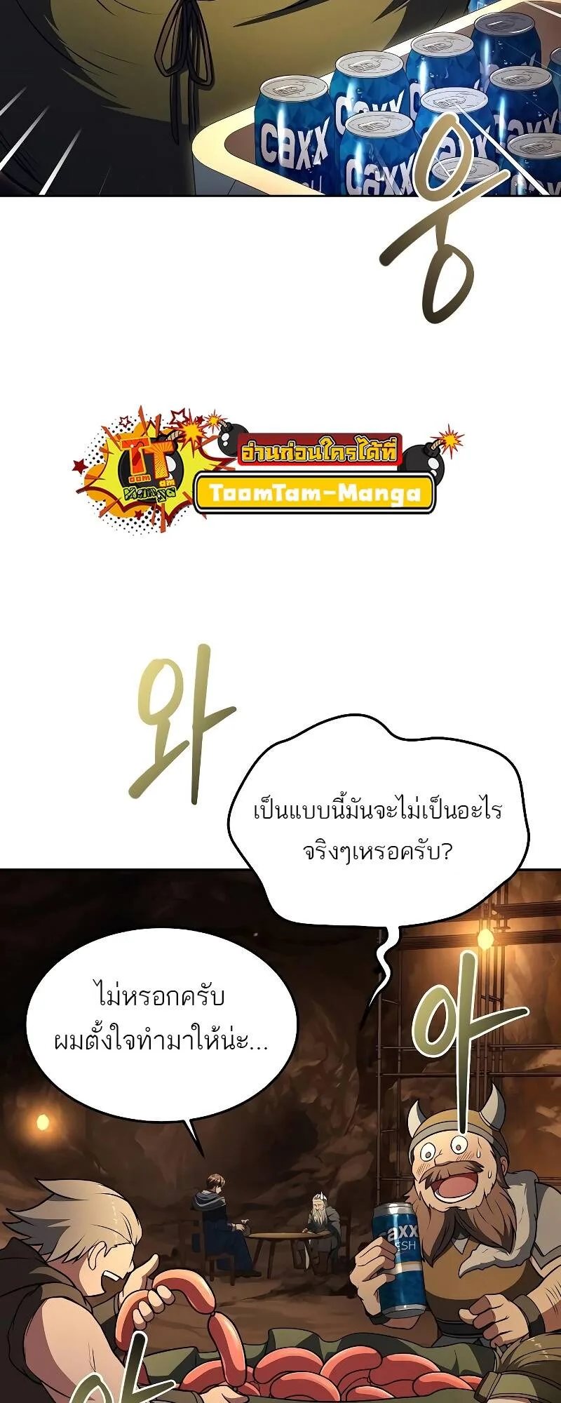 A Wizard’s Restaurant ฉันจะเป็นให้ได้เลยมาสเตอร์เชฟในต่างโลก ตอนที่ 30 หน้า 44