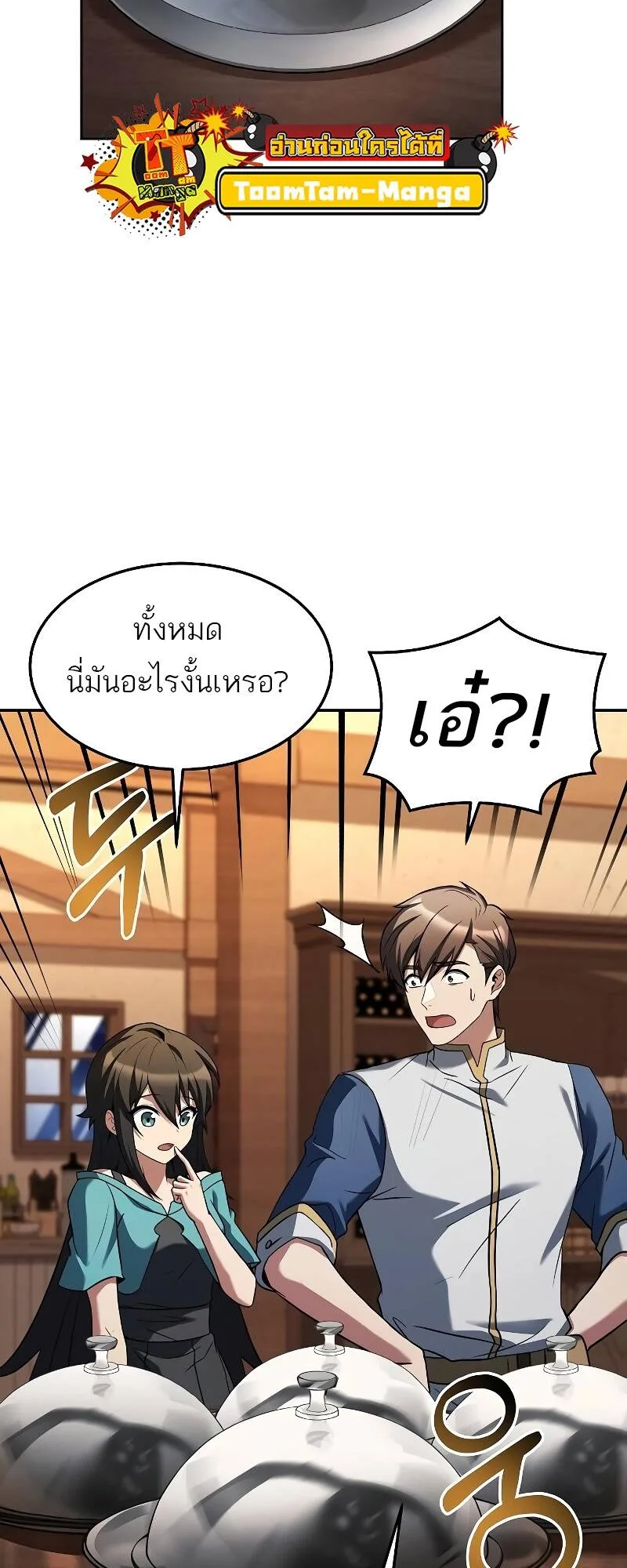 A Wizard’s Restaurant ฉันจะเป็นให้ได้เลยมาสเตอร์เชฟในต่างโลก ตอนที่ 30 หน้า 50