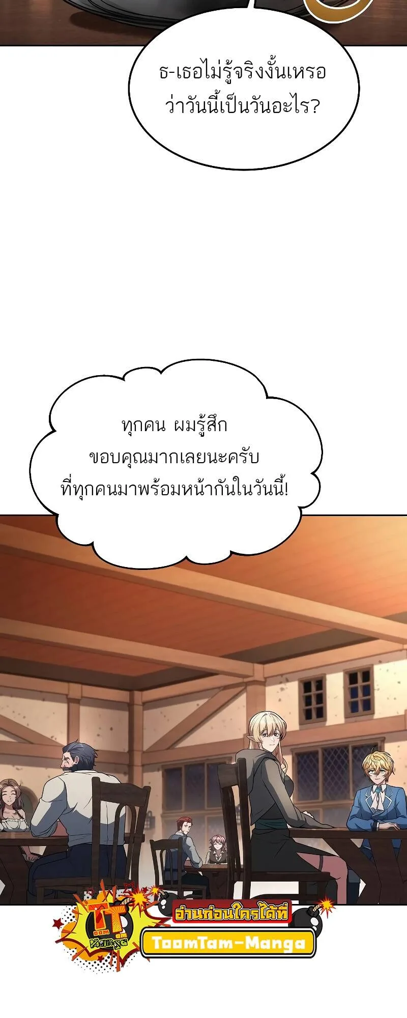A Wizard’s Restaurant ฉันจะเป็นให้ได้เลยมาสเตอร์เชฟในต่างโลก ตอนที่ 30 หน้า 51