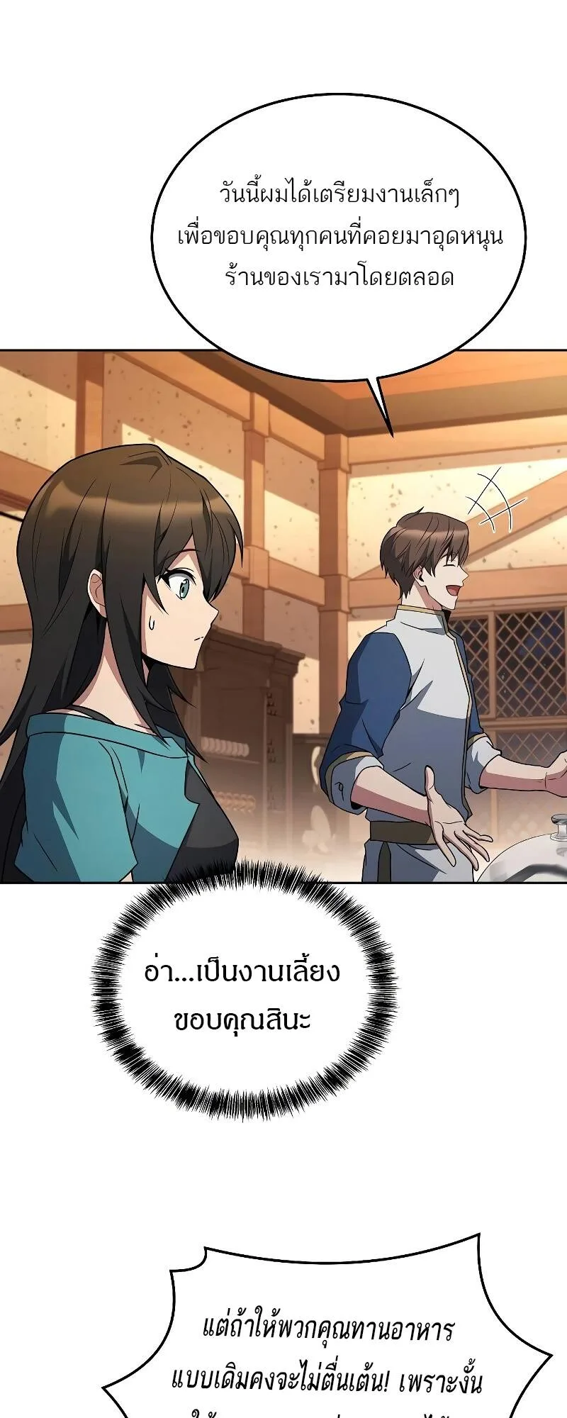 A Wizard’s Restaurant ฉันจะเป็นให้ได้เลยมาสเตอร์เชฟในต่างโลก ตอนที่ 30 หน้า 52
