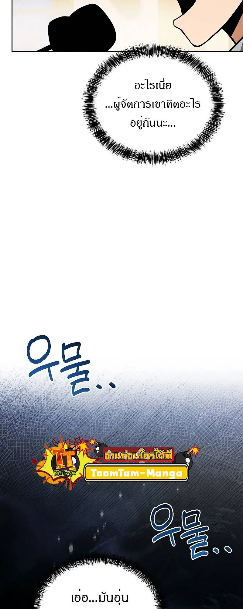 A Wizard’s Restaurant ฉันจะเป็นให้ได้เลยมาสเตอร์เชฟในต่างโลก ตอนที่ 30 หน้า 59