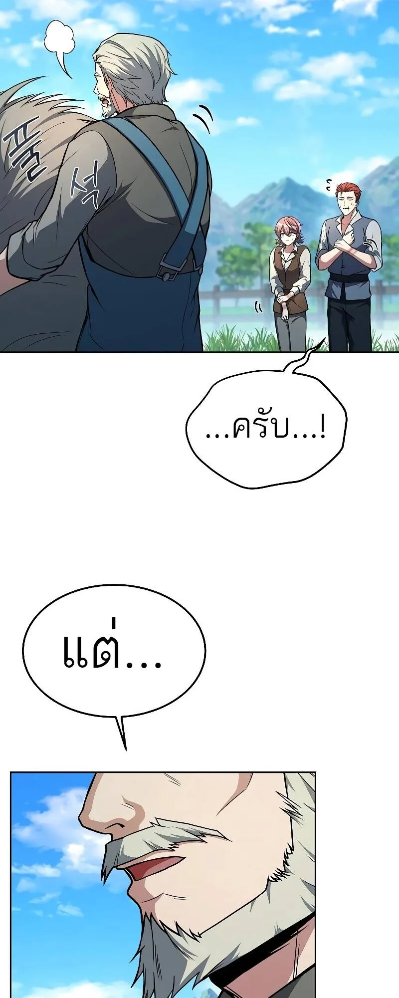A Wizard’s Restaurant ฉันจะเป็นให้ได้เลยมาสเตอร์เชฟในต่างโลก ตอนที่ 30 หน้า 6