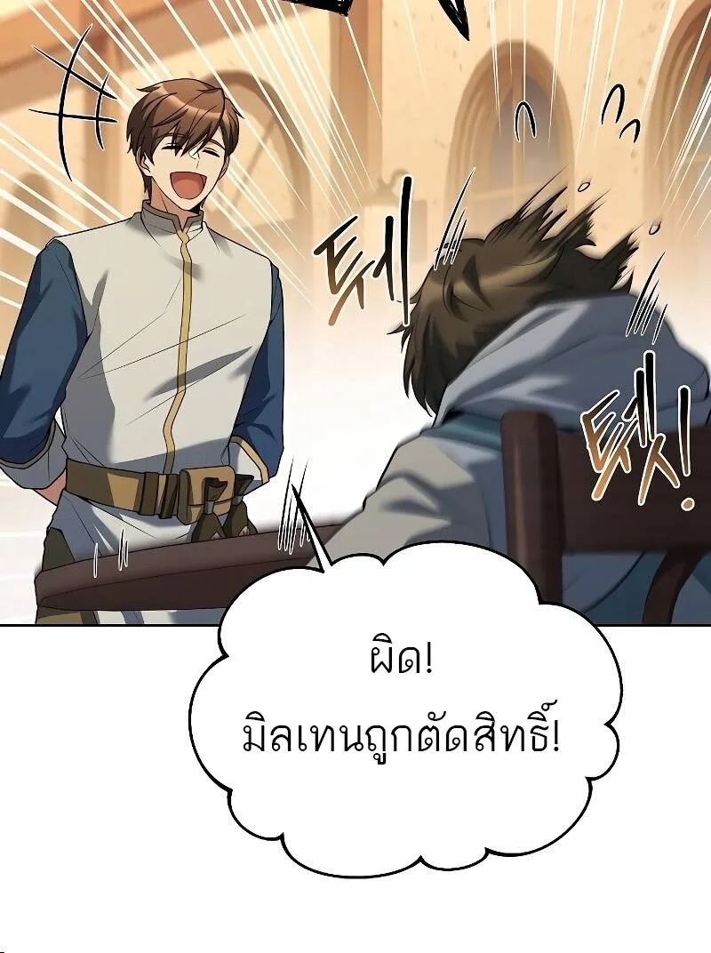 A Wizard’s Restaurant ฉันจะเป็นให้ได้เลยมาสเตอร์เชฟในต่างโลก ตอนที่ 30 หน้า 63