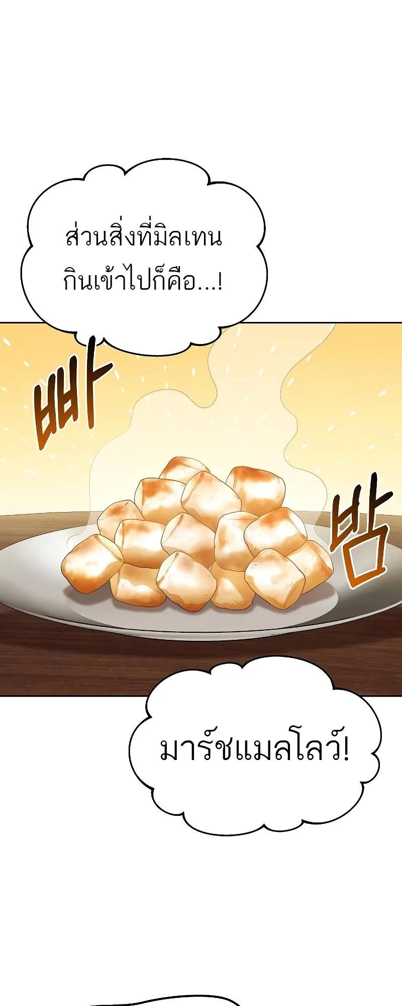 A Wizard’s Restaurant ฉันจะเป็นให้ได้เลยมาสเตอร์เชฟในต่างโลก ตอนที่ 30 หน้า 64
