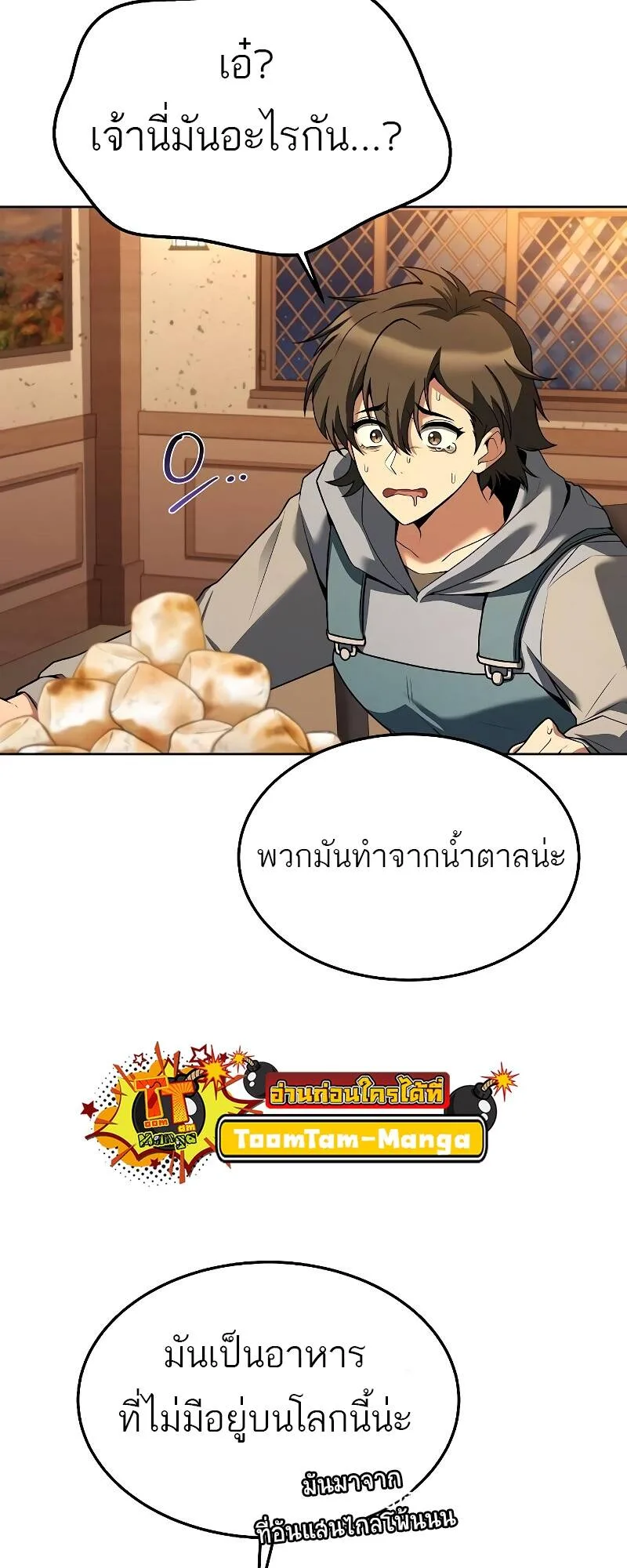 A Wizard’s Restaurant ฉันจะเป็นให้ได้เลยมาสเตอร์เชฟในต่างโลก ตอนที่ 30 หน้า 65