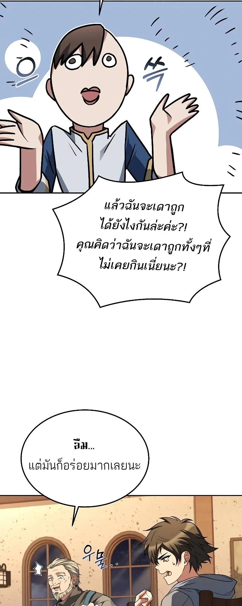 A Wizard’s Restaurant ฉันจะเป็นให้ได้เลยมาสเตอร์เชฟในต่างโลก ตอนที่ 30 หน้า 66