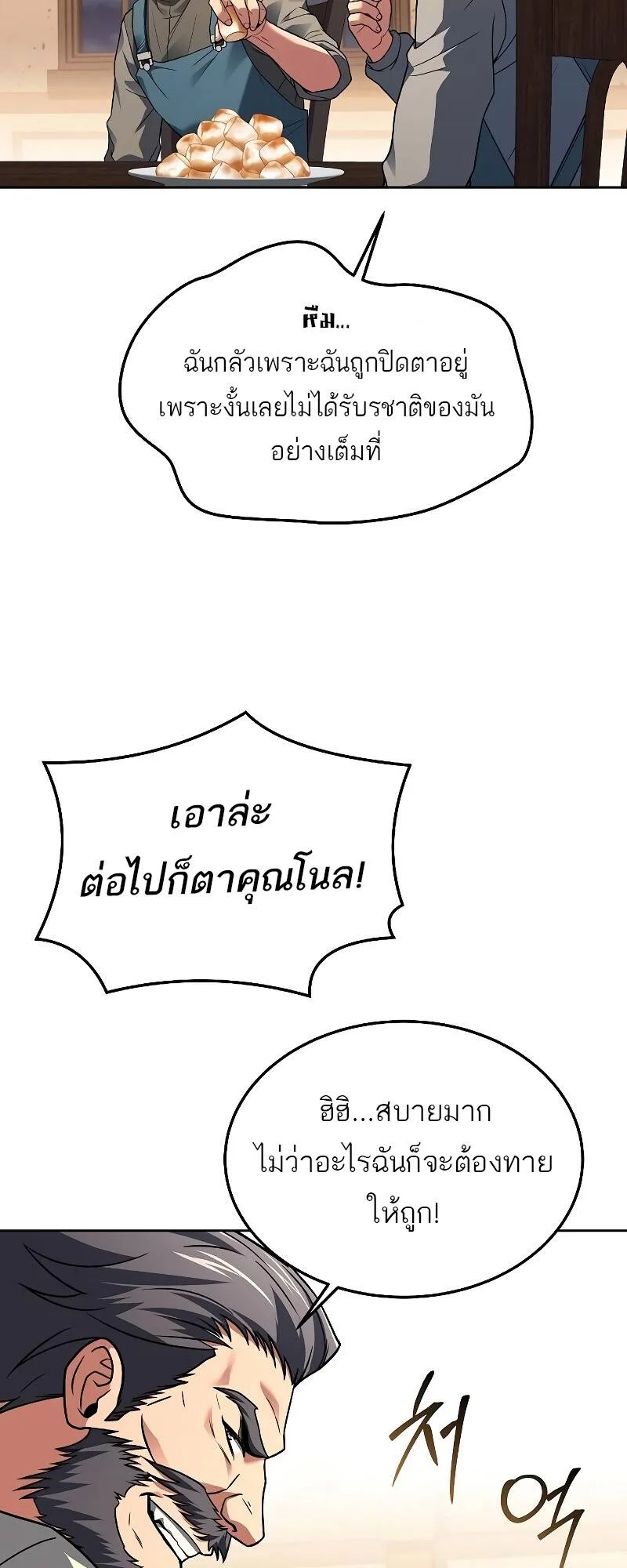 A Wizard’s Restaurant ฉันจะเป็นให้ได้เลยมาสเตอร์เชฟในต่างโลก ตอนที่ 30 หน้า 67