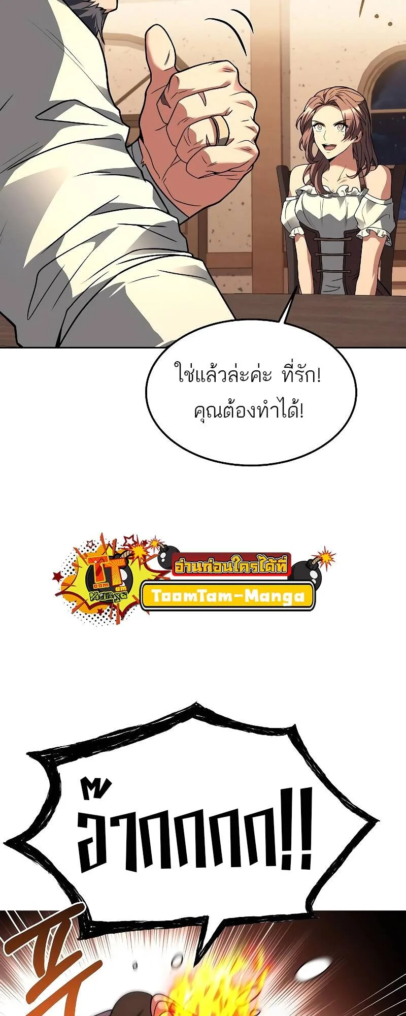 A Wizard’s Restaurant ฉันจะเป็นให้ได้เลยมาสเตอร์เชฟในต่างโลก ตอนที่ 30 หน้า 68