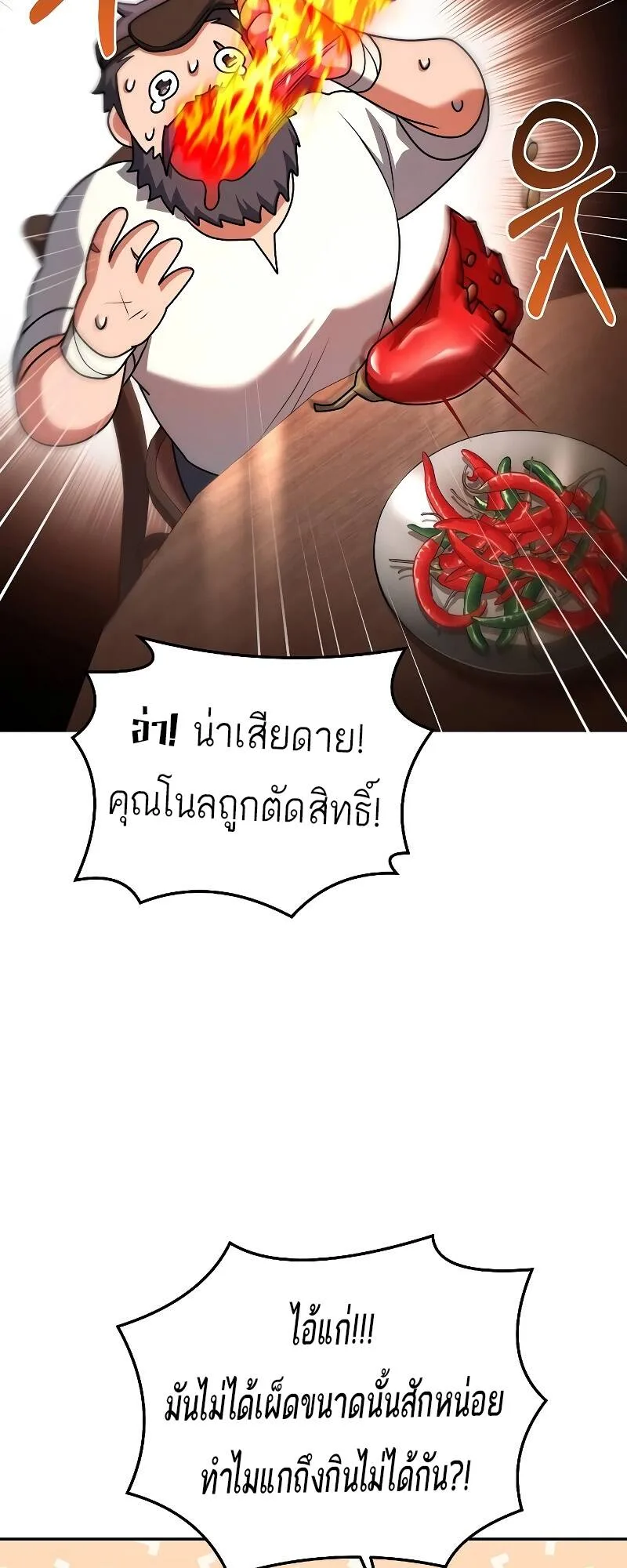 A Wizard’s Restaurant ฉันจะเป็นให้ได้เลยมาสเตอร์เชฟในต่างโลก ตอนที่ 30 หน้า 69